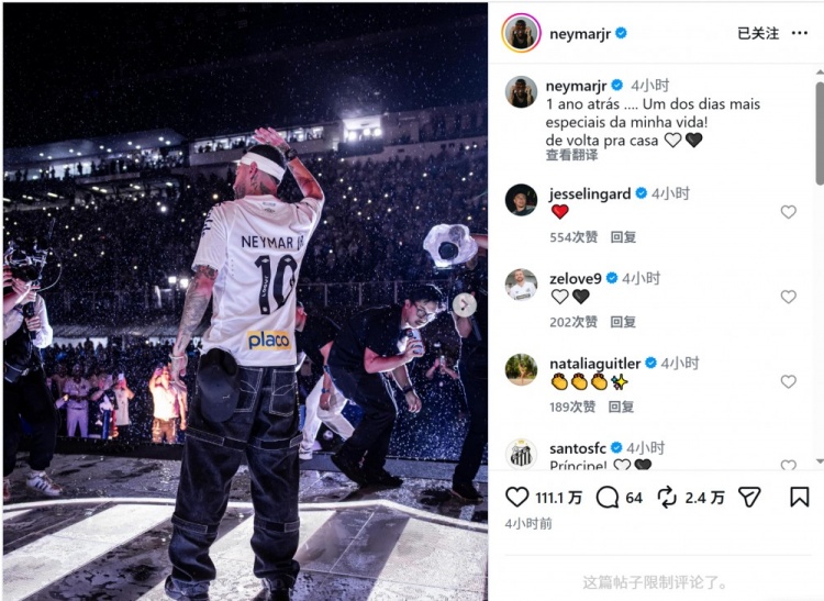 333体育|电竞-官方网站-内马尔社媒晒照回顾一年前重返桑托斯：生命中最特别的日子之一